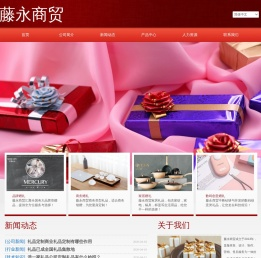 北京藤永商贸有限公司