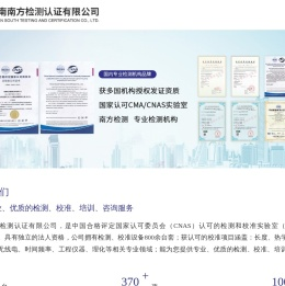 湖南南方检测认证有限公司