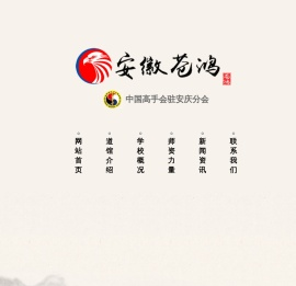 安徽省苍鸿体育健身发展有限公司