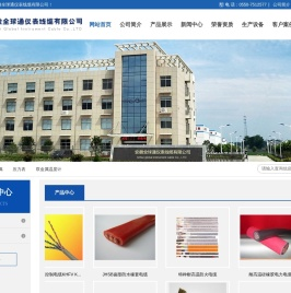 安徽全球通仪表线缆有限公司