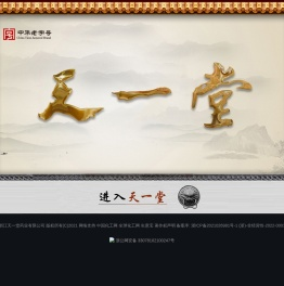 浙江天一堂药业有限公司