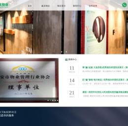 西安鑫龙物业集团有限公司