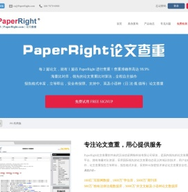 PaperRight论文查重