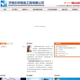 济南乐烨智能工程有限公司