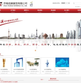 济南信展展览有限公司