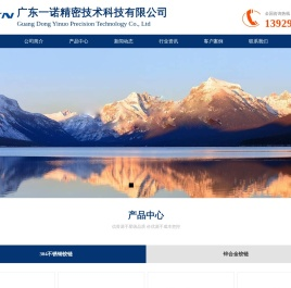 广东一诺精密技术科技有限公司