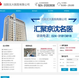 沈阳男科医院十大排名推荐