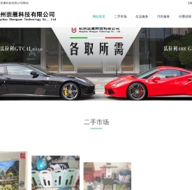 杭州崇雁科技有限公司