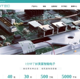 嘉兴美茵智能电子有限公司