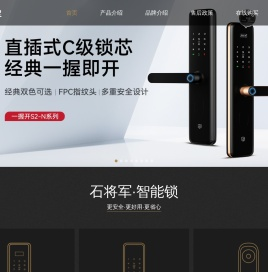 石将军智能锁官网