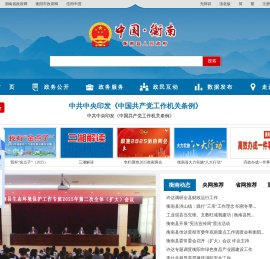 衡南县人民政府门户网站