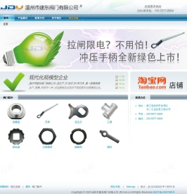 温州市建东阀门有限公司