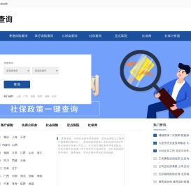社保查询