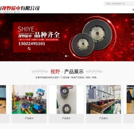 鞍山视野磁电有限公司
