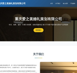 重庆爱之裳婚礼策划有限公司