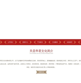 山西关圣帝君文化传播有限公司