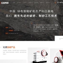 红星移动破碎站,颚式破碎机,制砂机设备厂家直销,价格更便宜