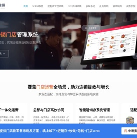 连锁门店管理系统