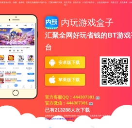 内玩游戏平台