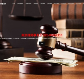 南京律师事务所,南京知名律师事务所