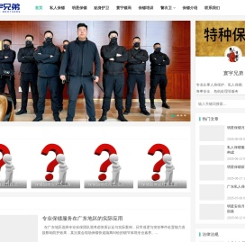 保镖公司护您出行安全