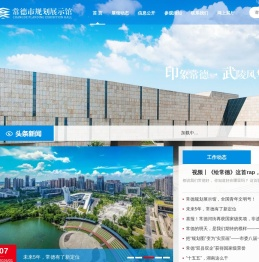 常德市规划展示馆