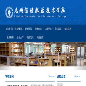 惠州经济职业技术学院