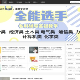 期末助攻网【包过期末】期末考试助攻