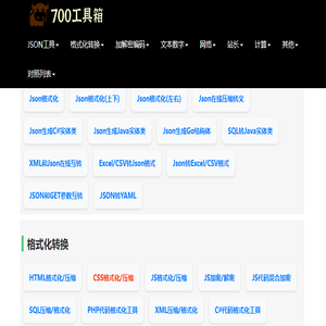 700工具箱