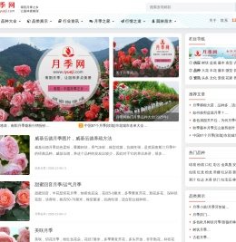 月季网