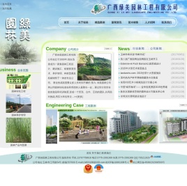 广西绿美园林工程有限公司