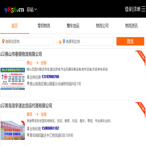 就发物流网