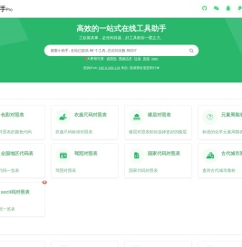 在线工具