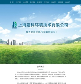 上海建科环境技术有限公司