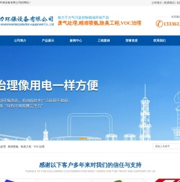 脱硫脱硝设备,精准喷氨优化,氧化法湿法半干法脱硝优化,焦化氛氰高浓废水处理,除臭工程,深度净化污水加盖