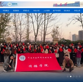 河南开封科技传媒学院传播学院