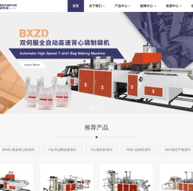 塑料背心袋制袋机