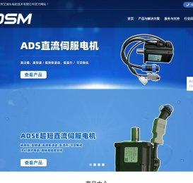 超短直流伺服电机