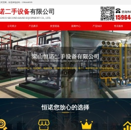 梁山恒诺二手设备有限公司,发酵罐,反应釜