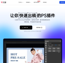 稿定设计助理PS插件