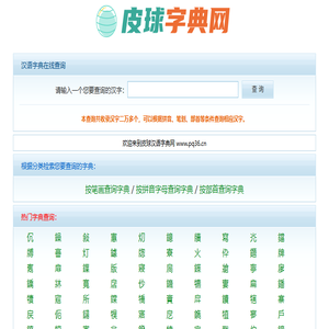 在线字典