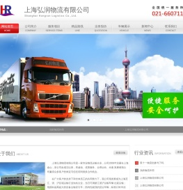 上海弘润物流有限公司