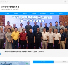 武汉有害生物防制协会