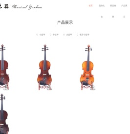 泰兴市韵晗乐器厂