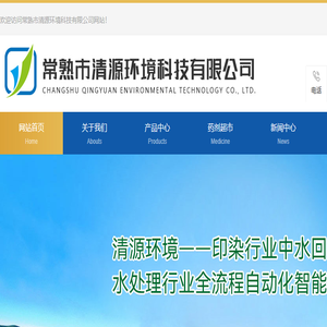 常熟市清源环境科技有限公司