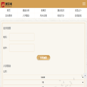 免费八字算命