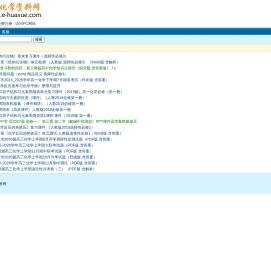 中学化学资料网[手机站]