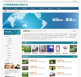 江苏联海通信股份有限公司