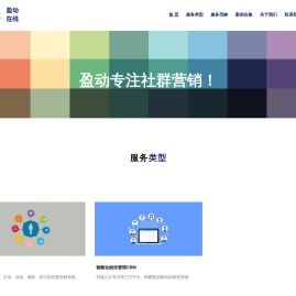 盈动在线互动营销平台