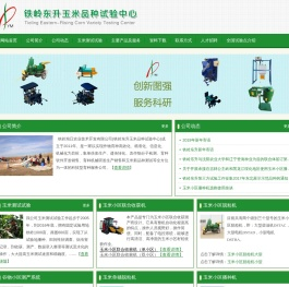 铁岭东升玉米品种试验中心